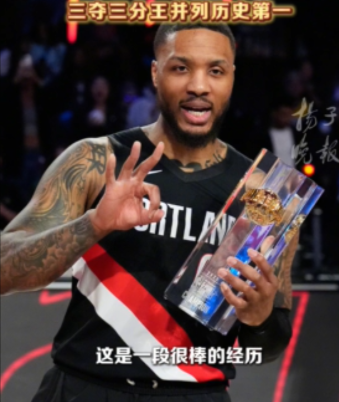 利拉德回归便夺冠，利拉德三分大赛三冠王，扣篮大赛利拉德复出即夺冠

北京时间2月