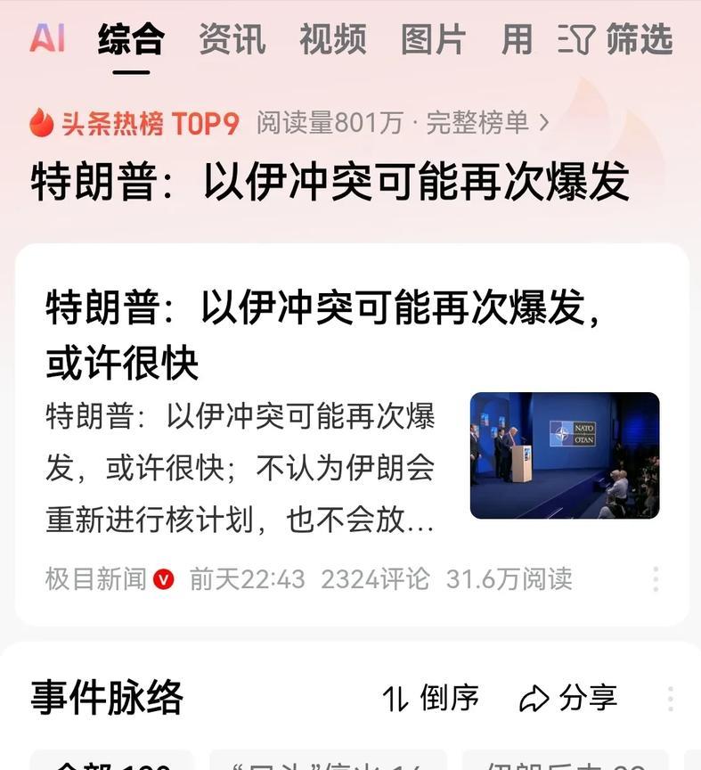 伊朗现在极其危险，据西方媒体报道，自从两国停火之后，飞向以色列的大型运输机就没有