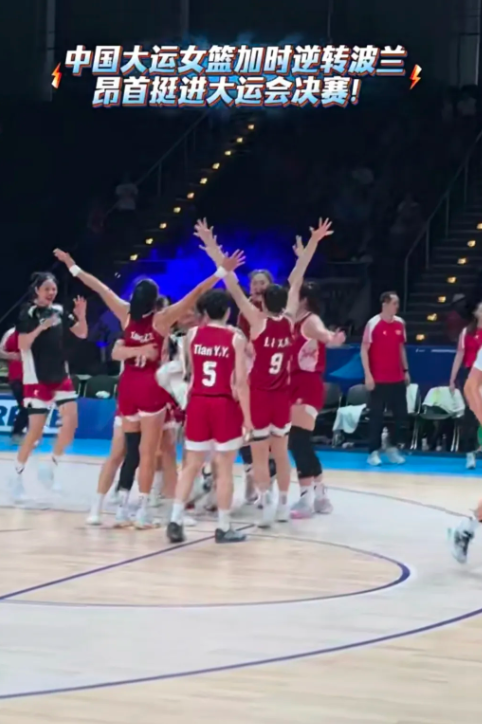 7月23日（当地时间），中国女篮在莱茵-鲁尔大运会女篮半决赛中，经过加时赛以‌7