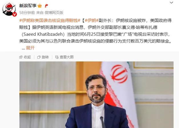 伊朗副外长简直是找话讲，如果美国能赔钱，当初就不会轰炸伊朗核设施了。