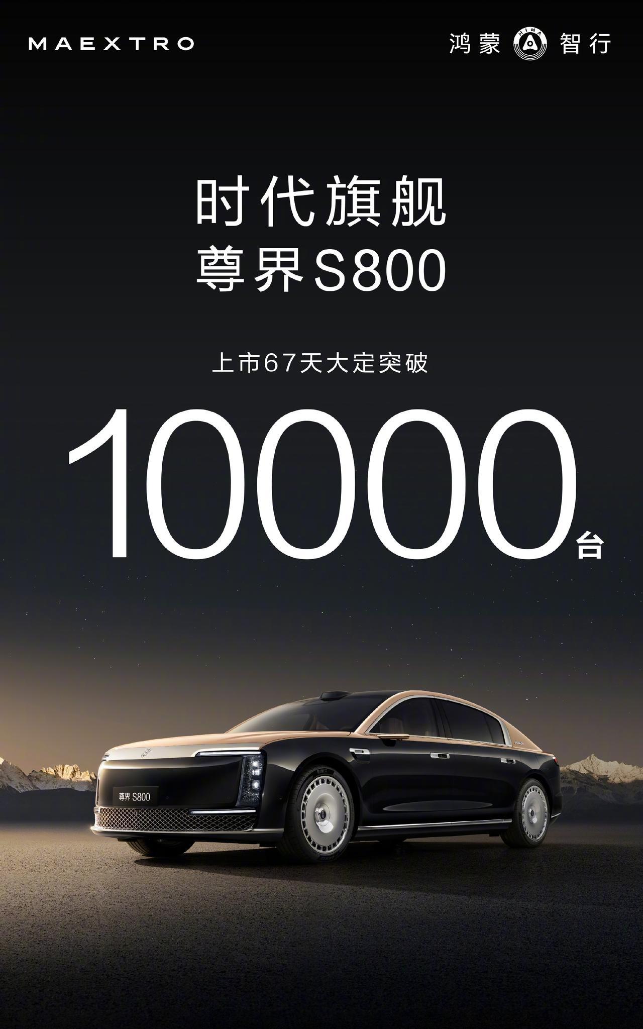 尊界大定破10000台！
这世道，房不买了，都换车了是不是。【来自懂车帝车友圈】