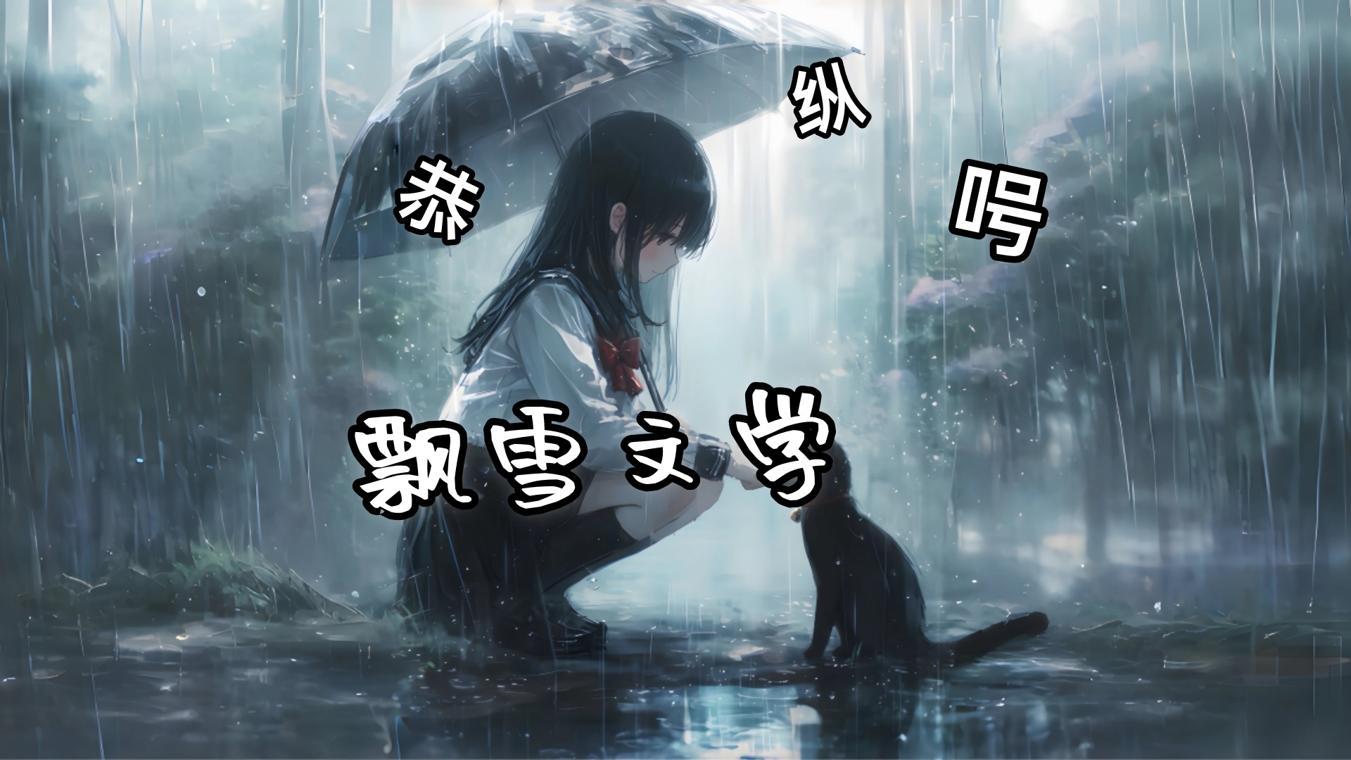 周简安周凛之〈周简安周凛之〉毕竟从周凛之的角度，她尽在掌控，知根知底，不会被人收买出卖周家