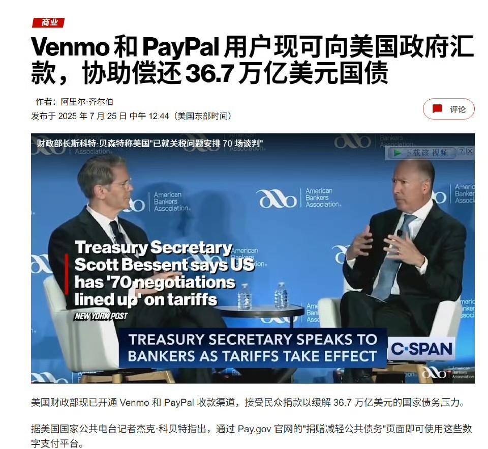 美国政府呼吁民众捐款，替政府偿还美债
美国财政部表示，呼吁民众向政府捐款，帮助美