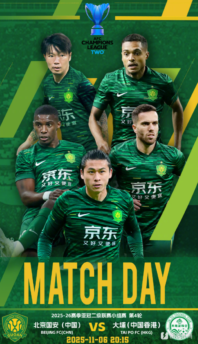 11月6日北京国安对香港球队