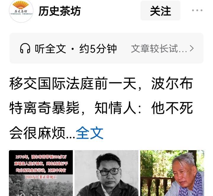 波尔布特，是个恶魔，杀人狂，他的死轻如鸿毛。
