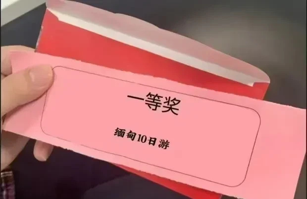 年中会抽奖，到底要不要去看看？











**标题：** 公司抽奖，