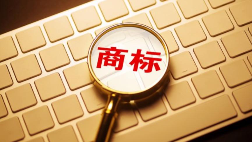 商标“一字之差”是否构成侵权? 关键在混淆风险与综合要素
