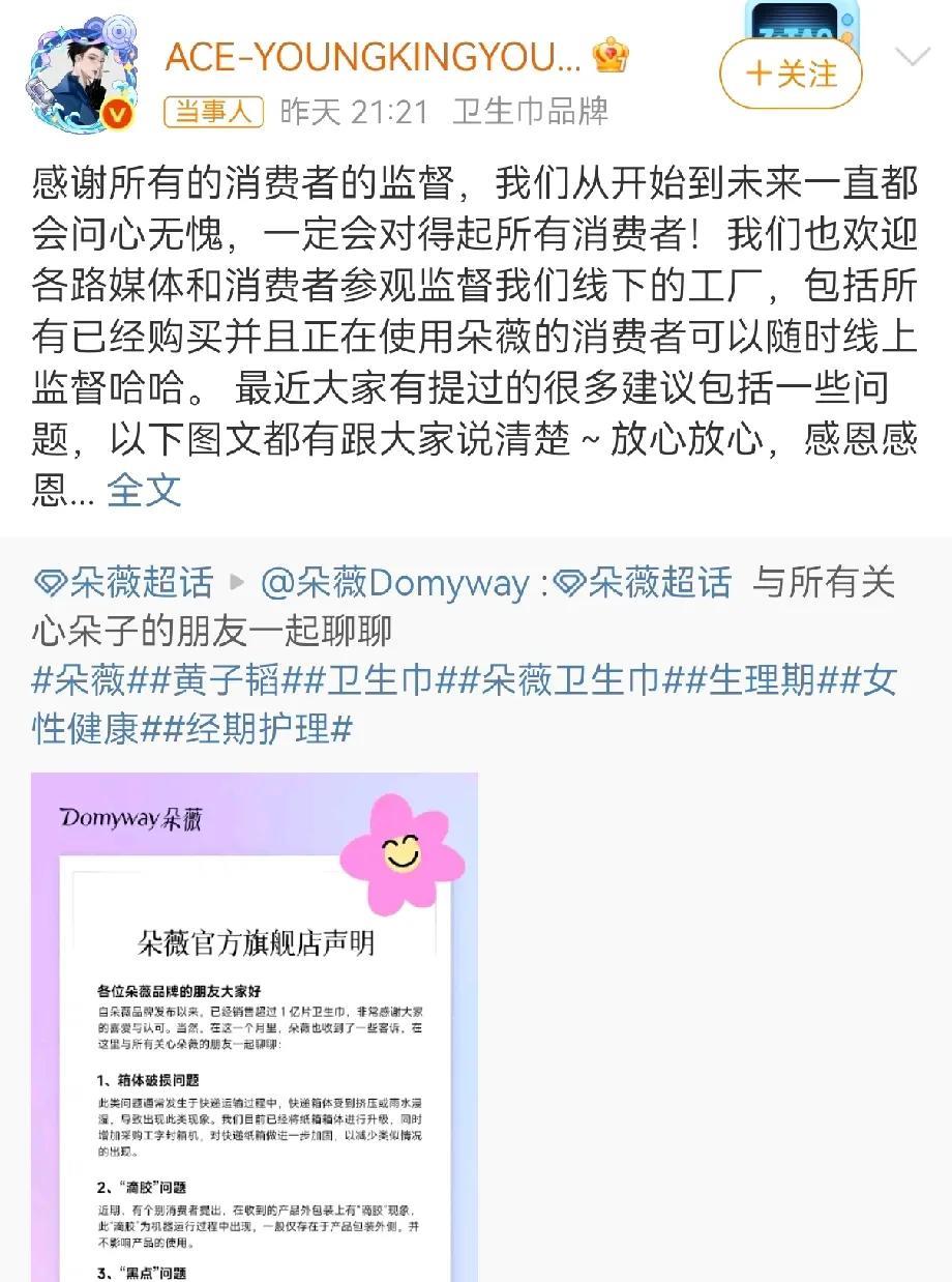 看得出来
黄子韬真的是用心在做事
当被曝出他创造品牌卫生巾有黑点问题，他立马调查