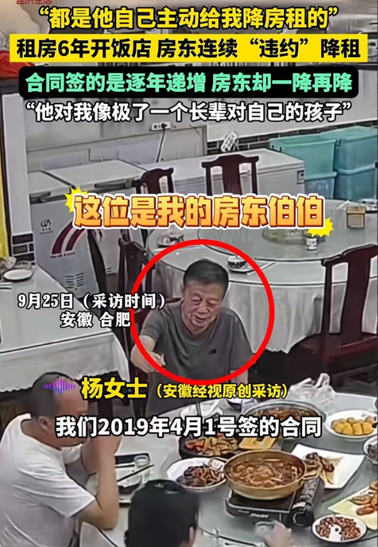 “这个房东大爷，给全网的房东上了一课！”安徽合肥，女子开饭店租金30万一年，合同