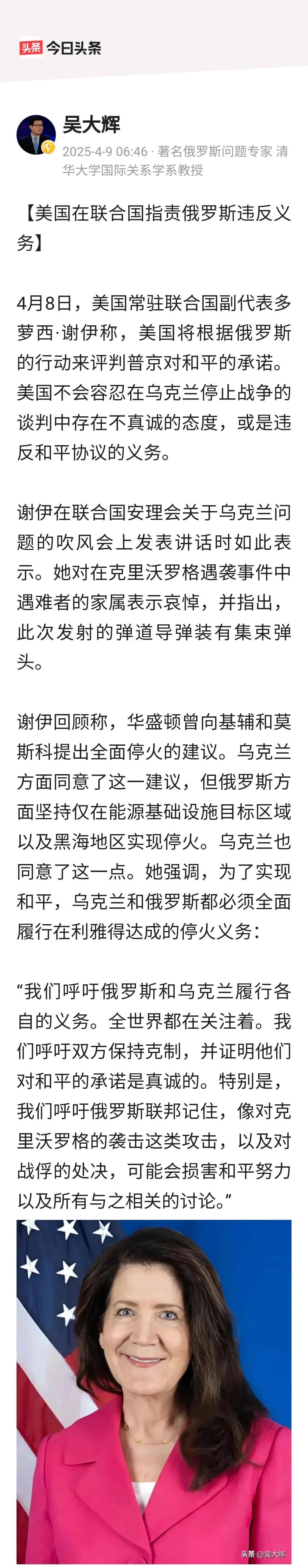 【软硬兼施么？！】
4月9日早，浏览国际新闻，看著名俄罗斯问题专家吴大辉先生推文