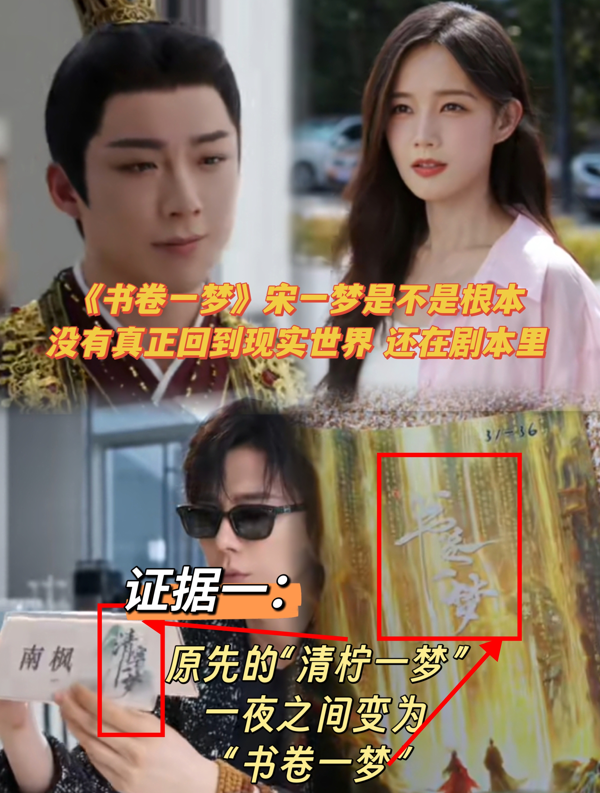  《书卷一梦》宋一梦到底有没有回到现实世界呢？