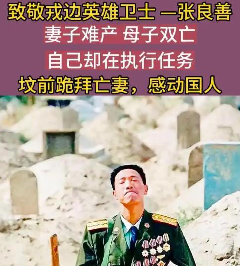 西藏军区汽车兵张良善，1992年新婚10天接到通知归队。10个月后，他却跪在妻儿