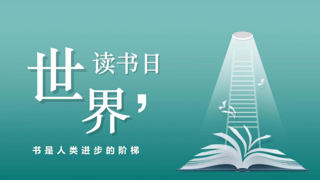 世界读书日：读懂这5本书，普通人也能活出“不拧巴”的人生！