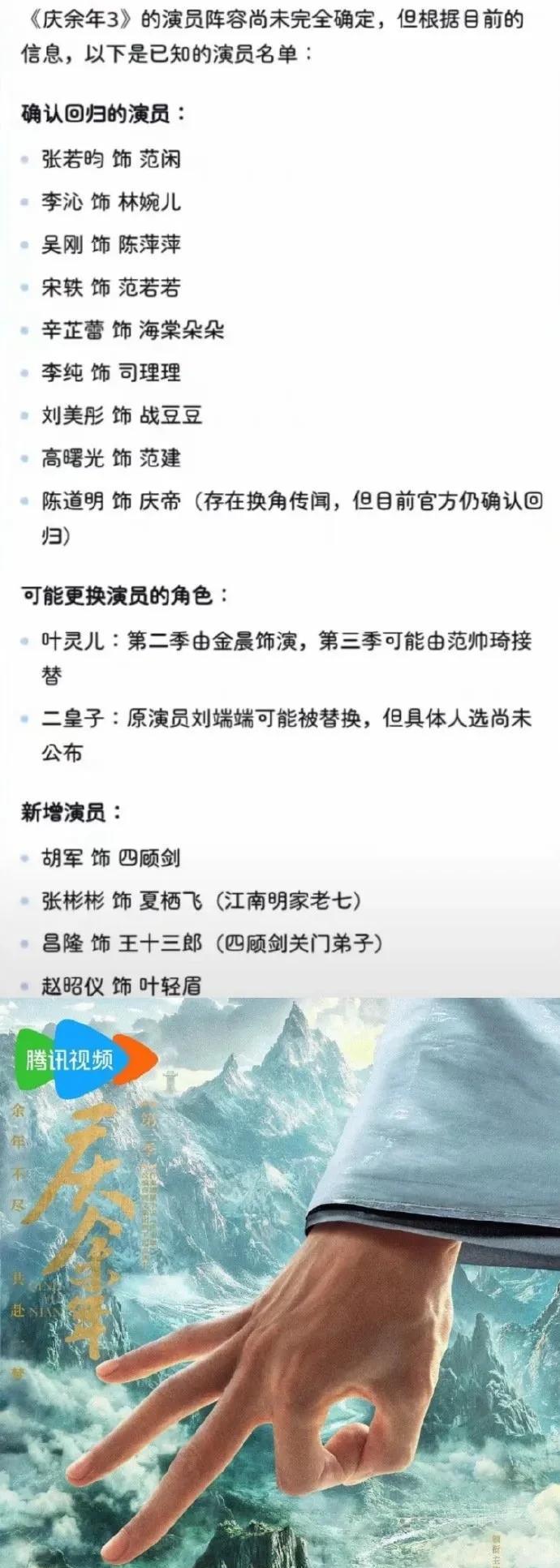 原班人马才是灵魂！保留范闲庆帝等核心角色，替换塌房演员重启《庆余年》，速定剧本速