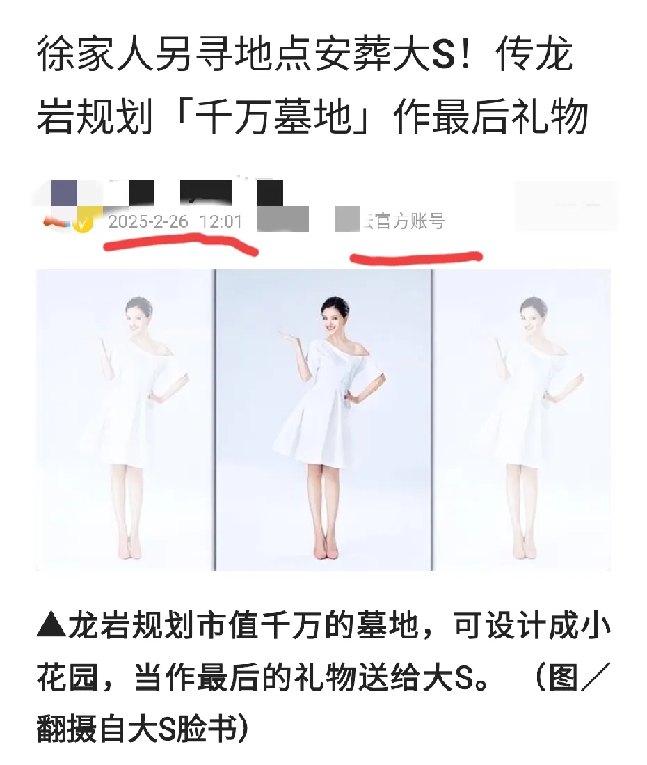 官方报道大S墓地已经选定！龙岩规划赞助市值千万墓地！