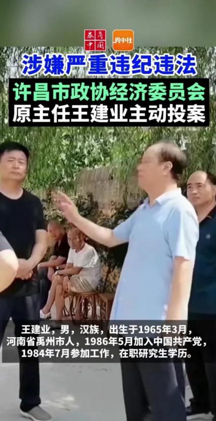许昌贪官王建业投案自首，60岁，可惜了！



60岁的王建业，这位1965年出