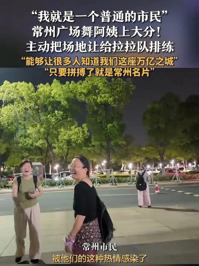 这就是格局！
在常州跟徐州的大赛前，一位跳广场舞的阿姨说:我就是一个普通的市民，