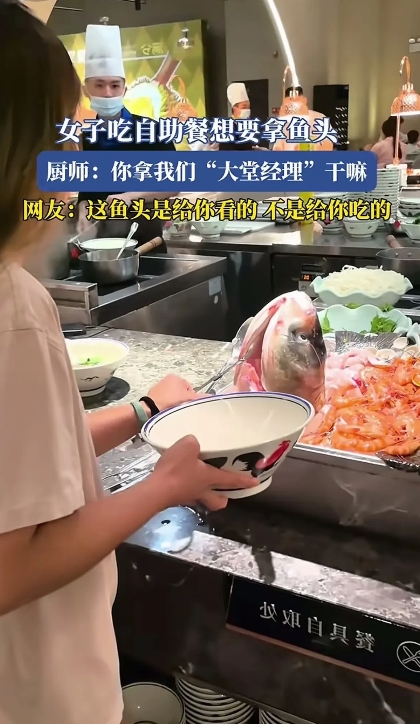 6月25日，广东一女孩去吃自助，然后直接夹住了最大的那个鱼头，随后旁边厨师提醒道