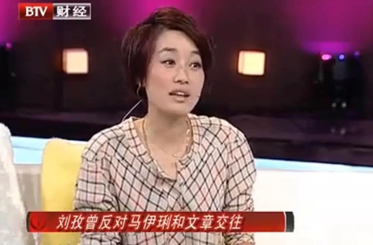演员马伊琍说，当年我和文章刚刚在一起的时候，闺蜜刘孜特别反对。
那时候我有三个要