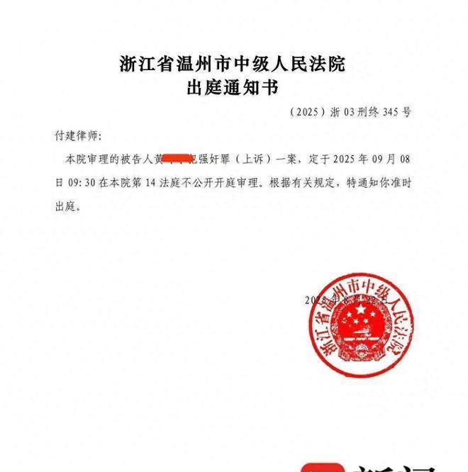 男子足浴店被控强奸案二审择期宣判，足浴店被控强奸案女方二审未出庭
9月8日上午，