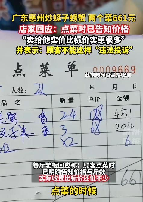 广东惠州，一男子国庆去海边旅游吃饭，点了炒蛏子和炒螃蟹两个菜，提前问价格时，店家