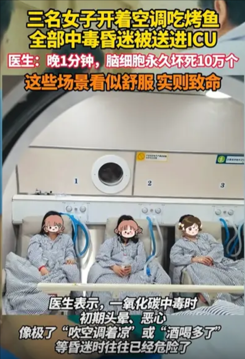 “太可怕了！”浙江，3名女子开着空调吃烤鱼，上一秒还有说有笑，下一秒全部晕倒！被