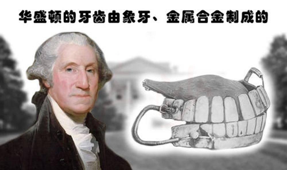 1784年，52岁的华盛顿牙齿早就已经掉光了，当时可没有所谓的假牙，于是华盛顿便