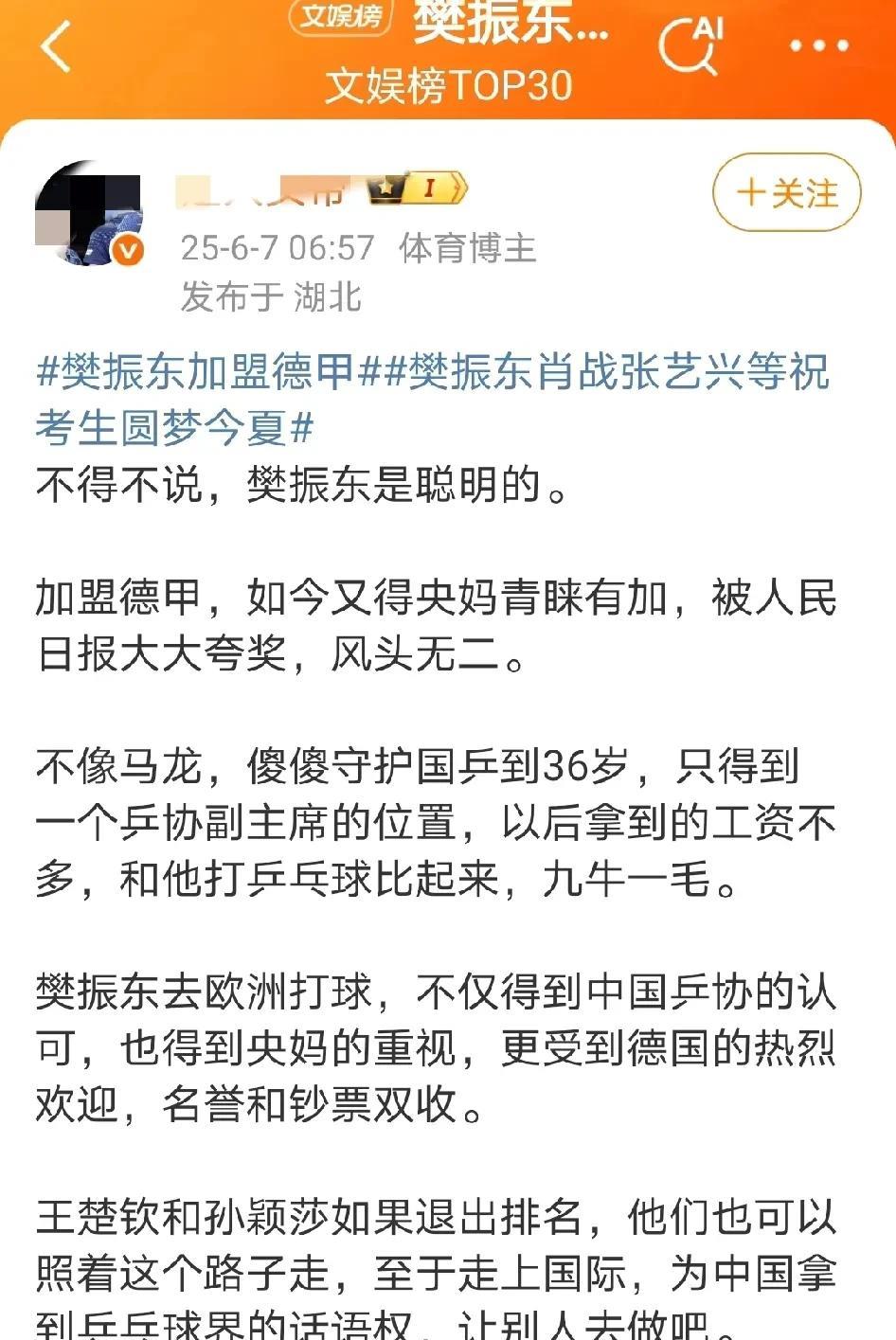 马龙的路樊振东走不了。
樊振东的路马龙也不屑去走。
王楚钦不是樊振东。
孙颖莎更