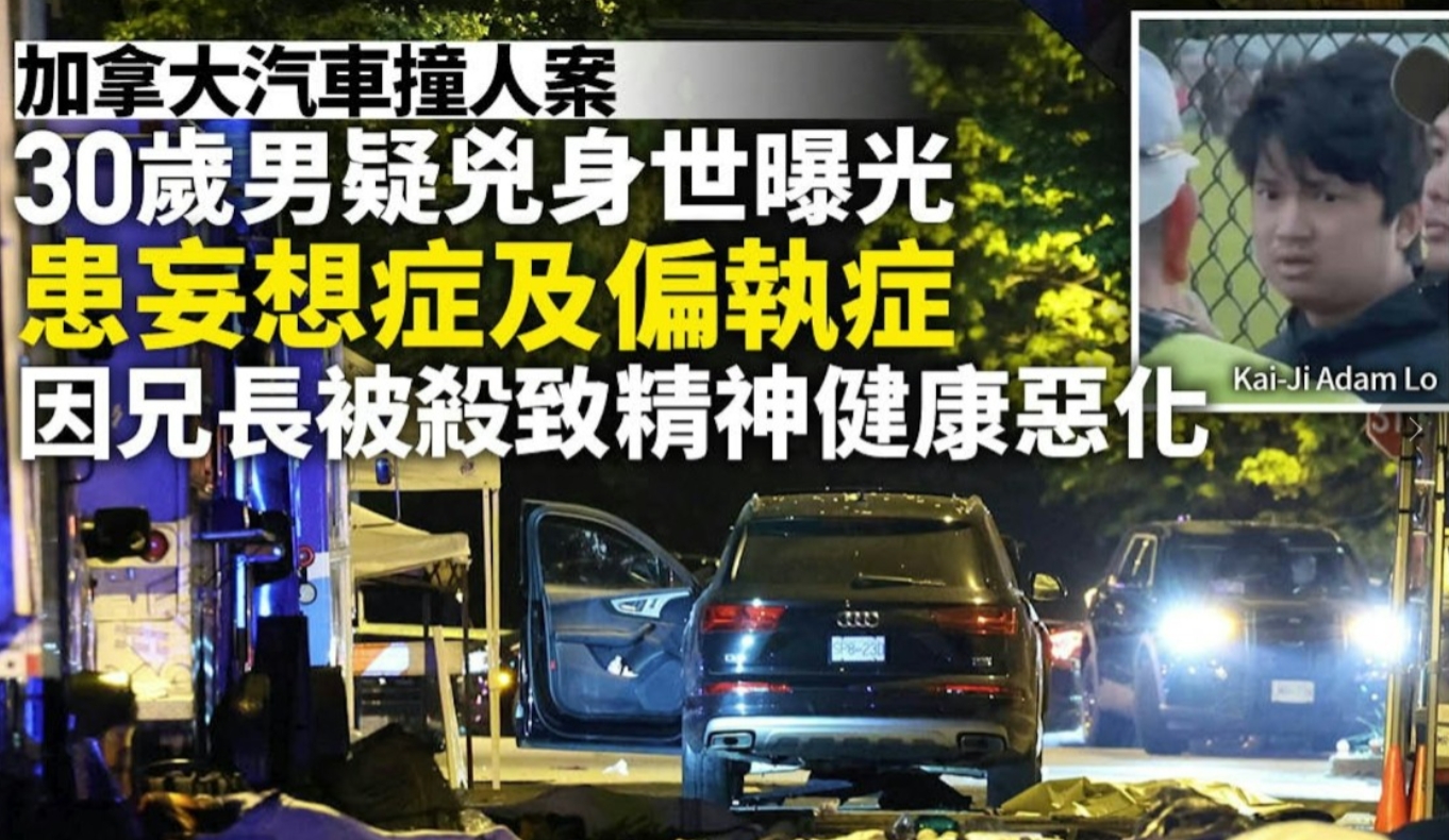 加拿大温哥华警方已经公布汽车冲撞人群事件的疑犯身份，为30岁的温哥华男子Kai-