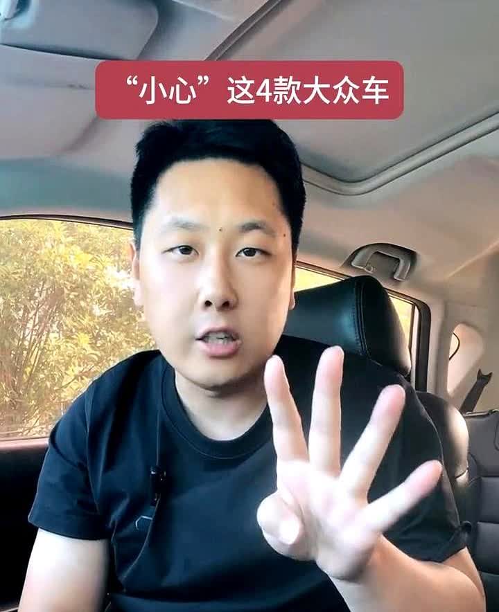 大众有四款车型打死都不能买，拒绝当韭菜。

今天重点说凌渡这车，1.2T版本