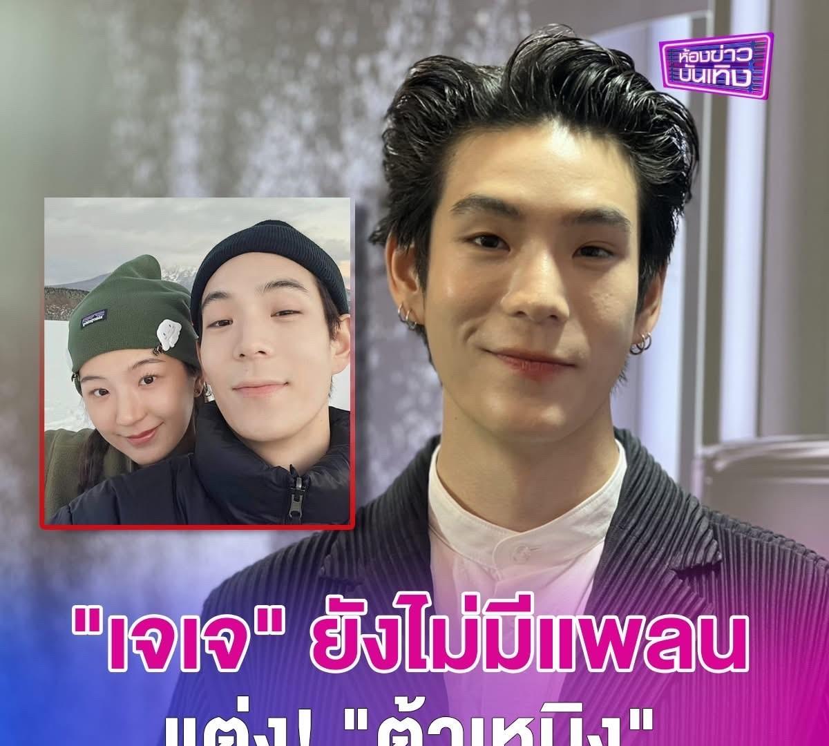 #泰国娱乐# Jayler、大能Tha Naerng。。
JJ：结婚计划其实一直