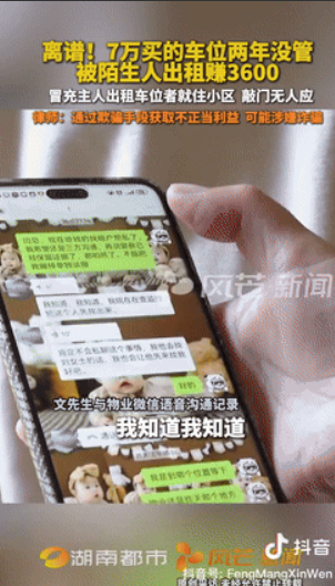 被白嫖了？湖南长沙，一男子花7万买了个车位，之后一直空着，可当他突然过去时，却发