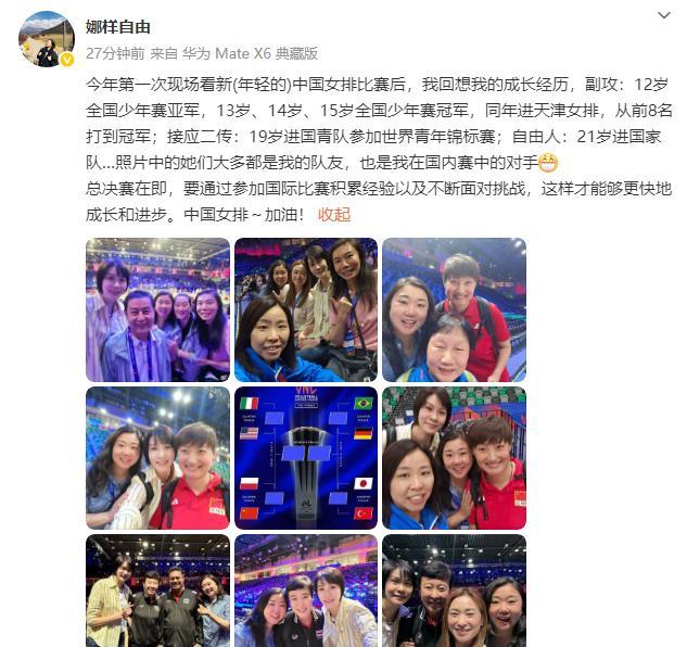 前中国女排自由人张娜发文分享了第一次见到新一批国家队成员的感受并鼓励队员们要打好