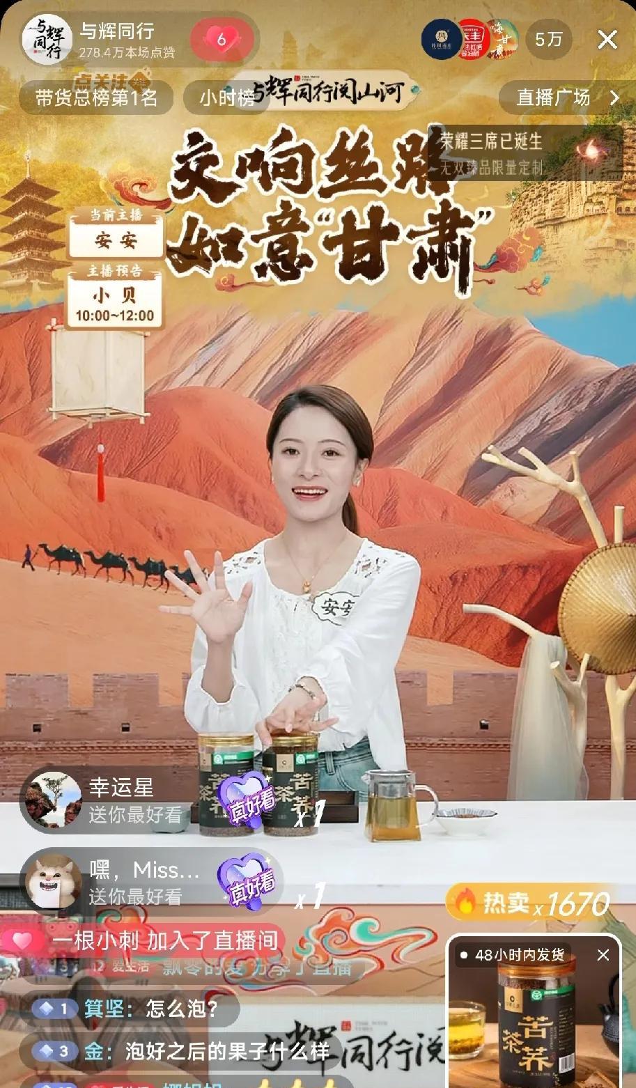 快起床吧，#与辉同行# 阅山河甘肃行开始了，再不下手就晚了。
这个周末对于粉丝们