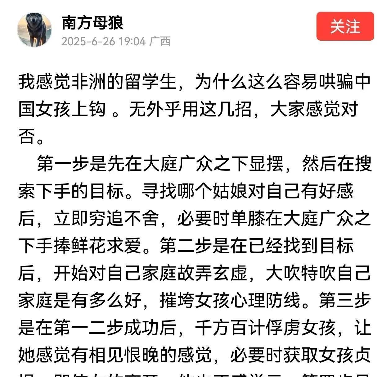 这位网友总结得很对，说清楚了某些非洲人为何能如此容易追到中国女孩子，最重要的一个