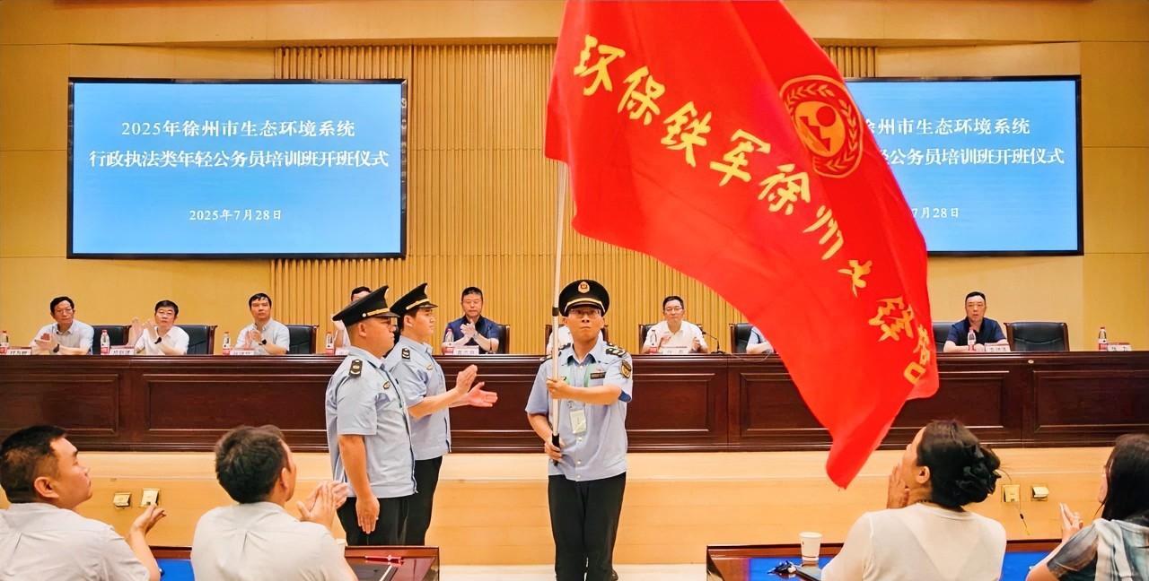 #高看徐州# 7月28日上午，2025年徐州市生态环境系统行政执法类年轻公务员培