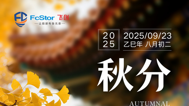 秋分丨昼夜平分，诗意正浓