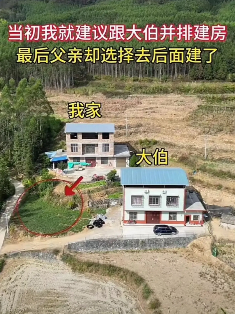当初我就建议跟大伯并排建房，说这样靠近路边出入方便，最后父亲却选择去后面建了，我