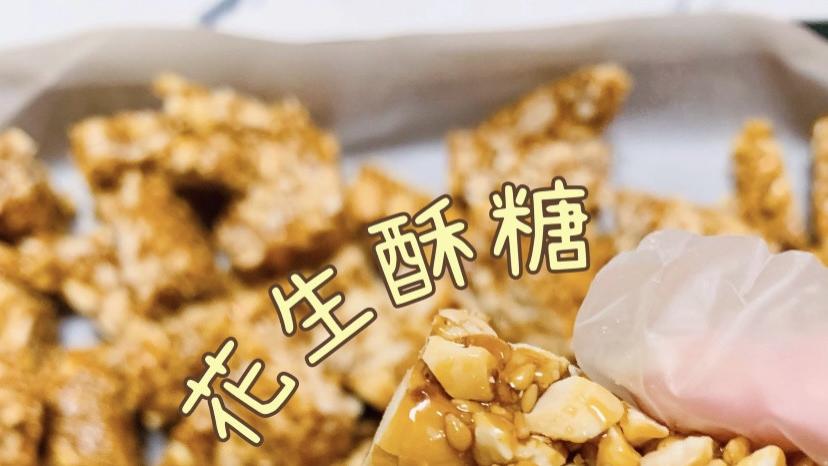 香酥掉渣的花生酥糖，在家轻松做，甜而不腻超解馋