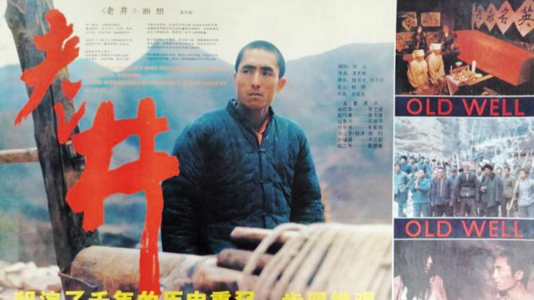 华语80年代电影三部曲推荐，那些被遗忘的电影灵魂？