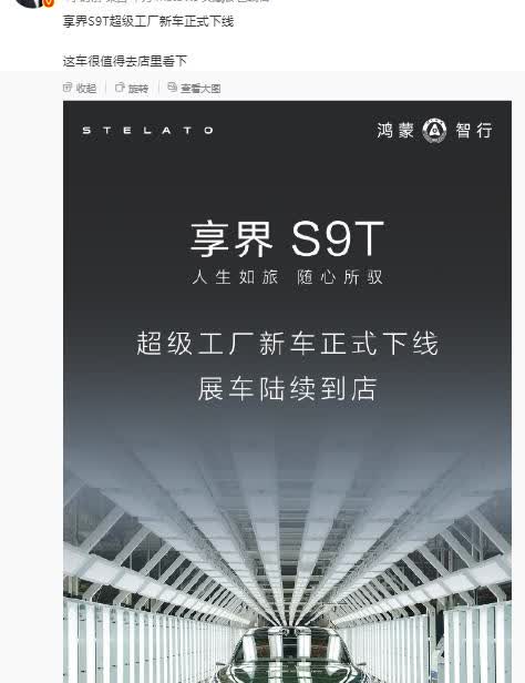 小颖：“孙少军刚发出来的：享界S9T超级工厂新车正式下线，啥意思啊？”

马