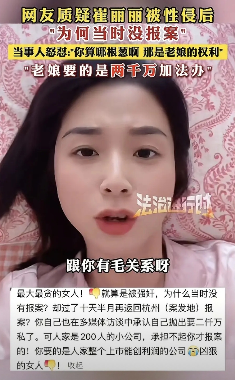 崔丽丽事件到底会不会反转。
最近看见有个网友说：崔丽丽是个最贪心的女人，就算是被