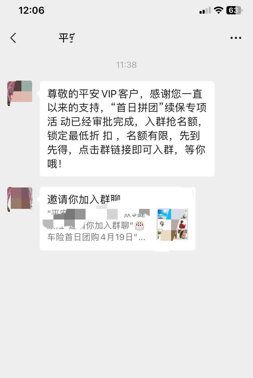 我先问问各位朋友，你们买平安车险的时候，有保险经理拉你们到一个群里吗？提前一个月