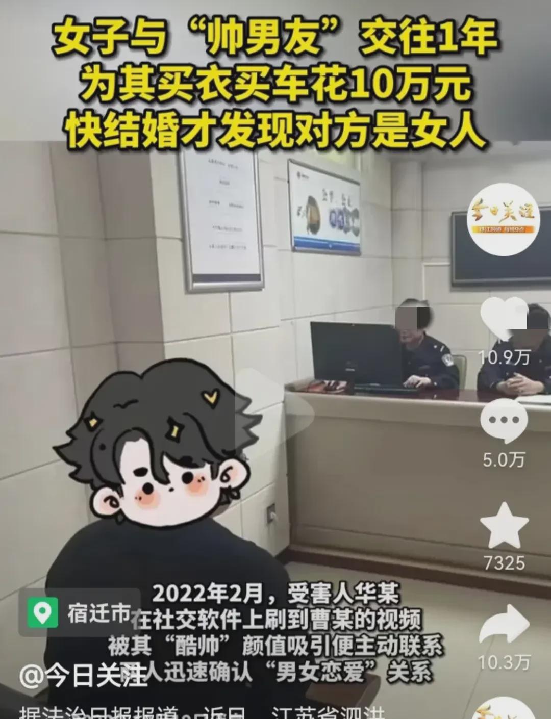 江苏宿迁，一女子和“男友”谈了一年多的恋爱，快到谈婚论嫁了，这女的才发现“男友”