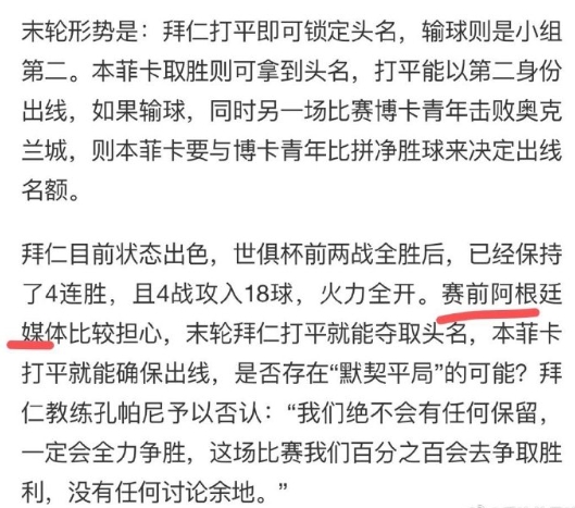 1-1战平博卡青年，半职业球队战平博卡青年！

阿根廷媒体怕拜仁跟本菲卡默契平，