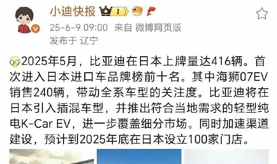 比亚迪日本市场一直不温不火，今年也快速增长了！！！
2025年5月，比亚迪在日