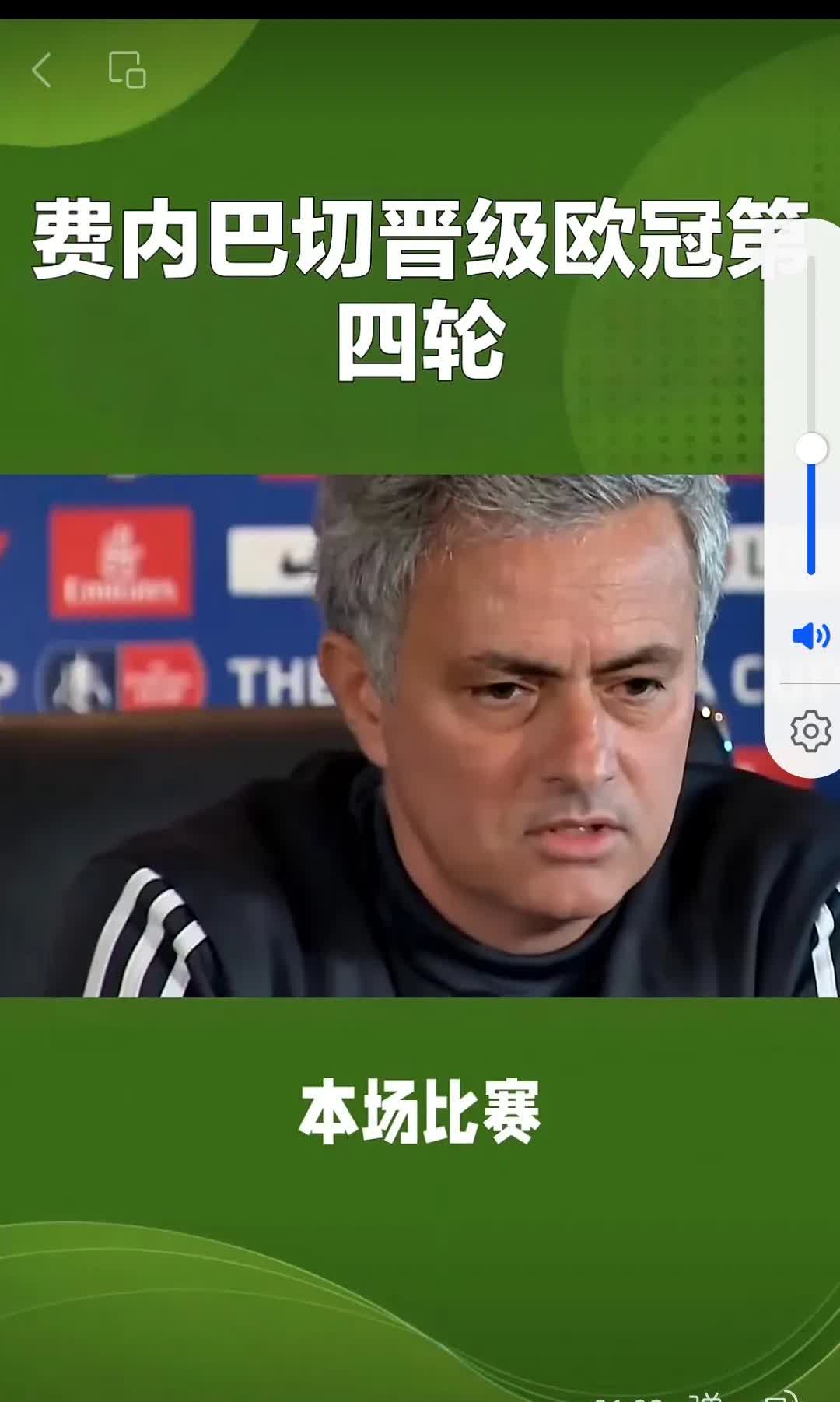 费耶诺德要哭了吧?
这几年全被穆里尼奥废了，从罗马到费内巴切，就追着打，欧协联