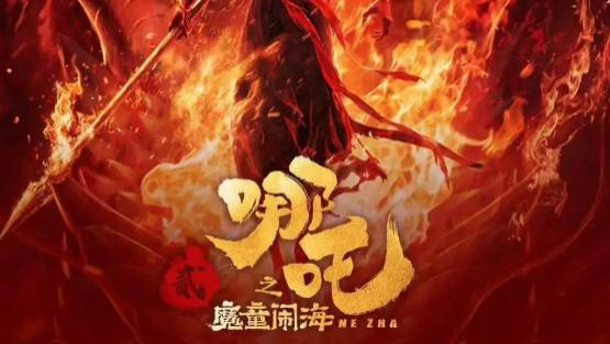 《哪吒2》票房飙升破145亿，力拼跻身全球票房榜前六强