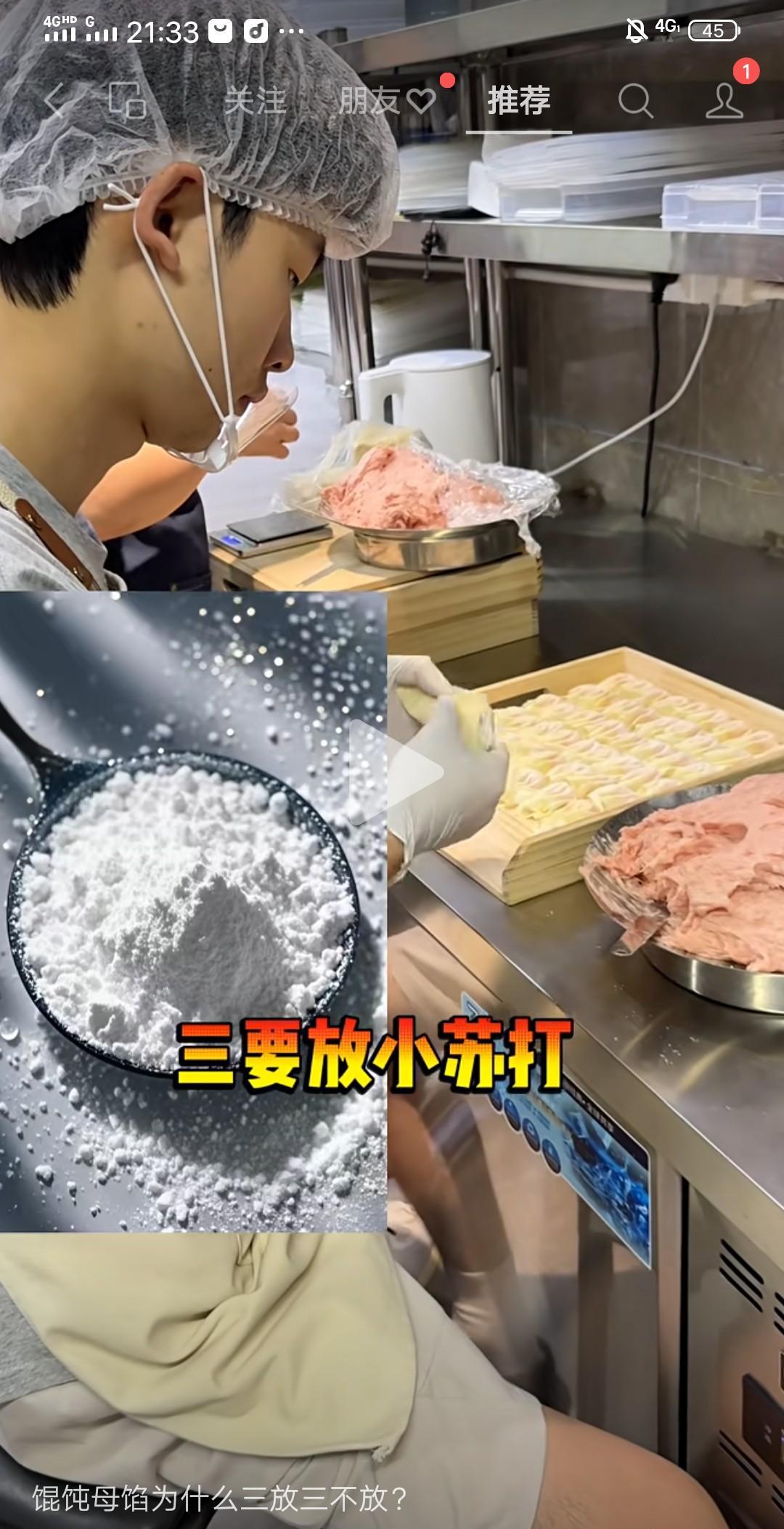 馄饨母馅三放三不放
三放:小苏打、纯净水、冰块，
三不放:香油、料酒、葱姜蒜