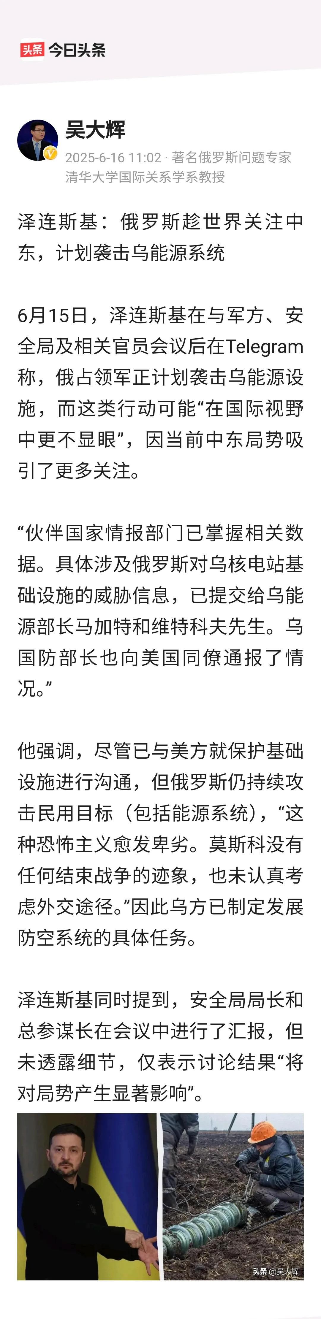 【怕什么来什么？！】
6月17日夜，浏览国际新闻，看著名俄罗斯问题专家吴大辉先生